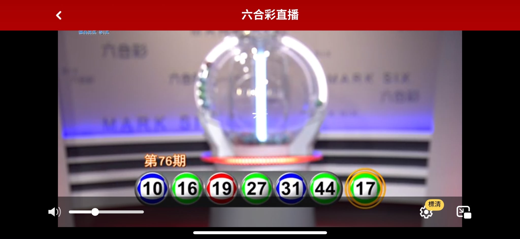 7.14六合彩搅珠现场
