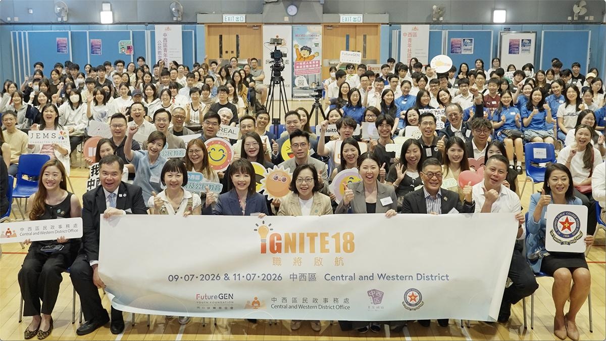 职涯新起点:IGNITE18项目如何激发香港青年潜能