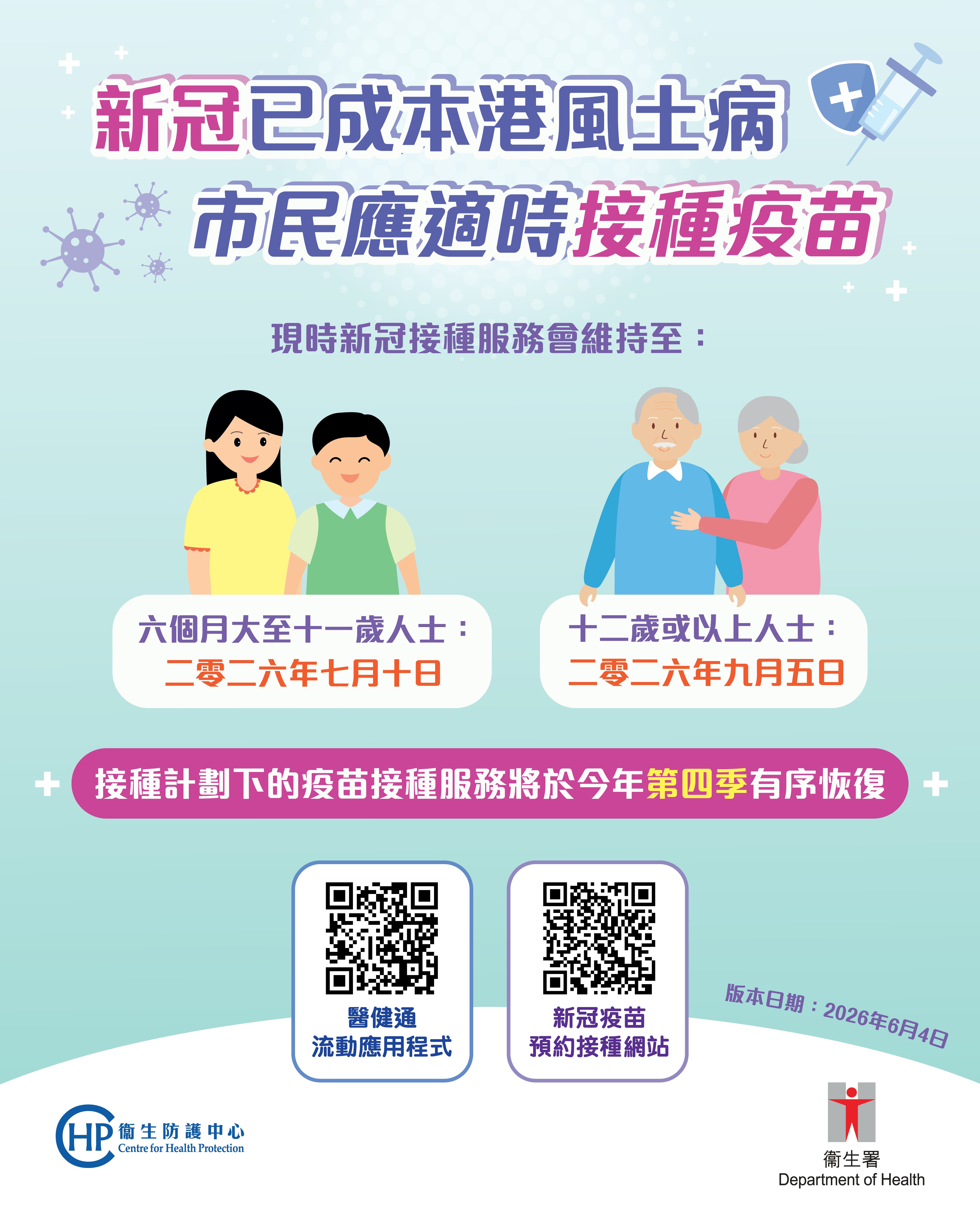 卫生防护中心疫苗接种宣传图