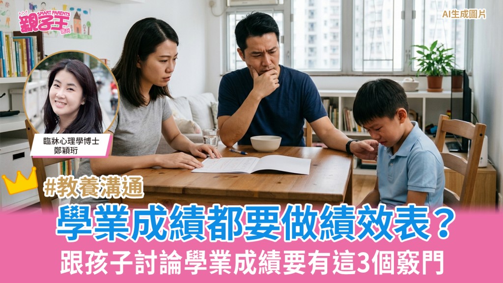 心理学家分析家长查看成绩单时的典型反应