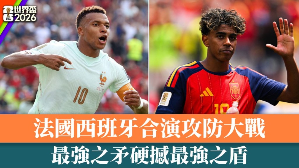 世界杯4强前瞻：法国vs西班牙 最强矛与盾的巅峰对决