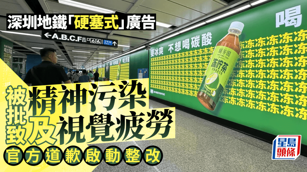 深圳地铁广告过度饱和引发争议｜官方致歉并启动整改