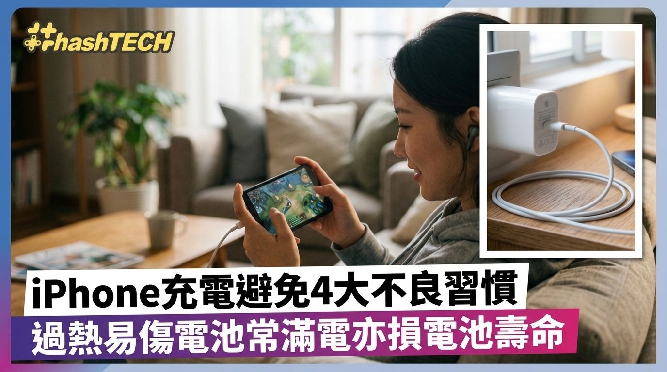 iPhone 充电优化指南:避免四大常见错误,延长电池寿命