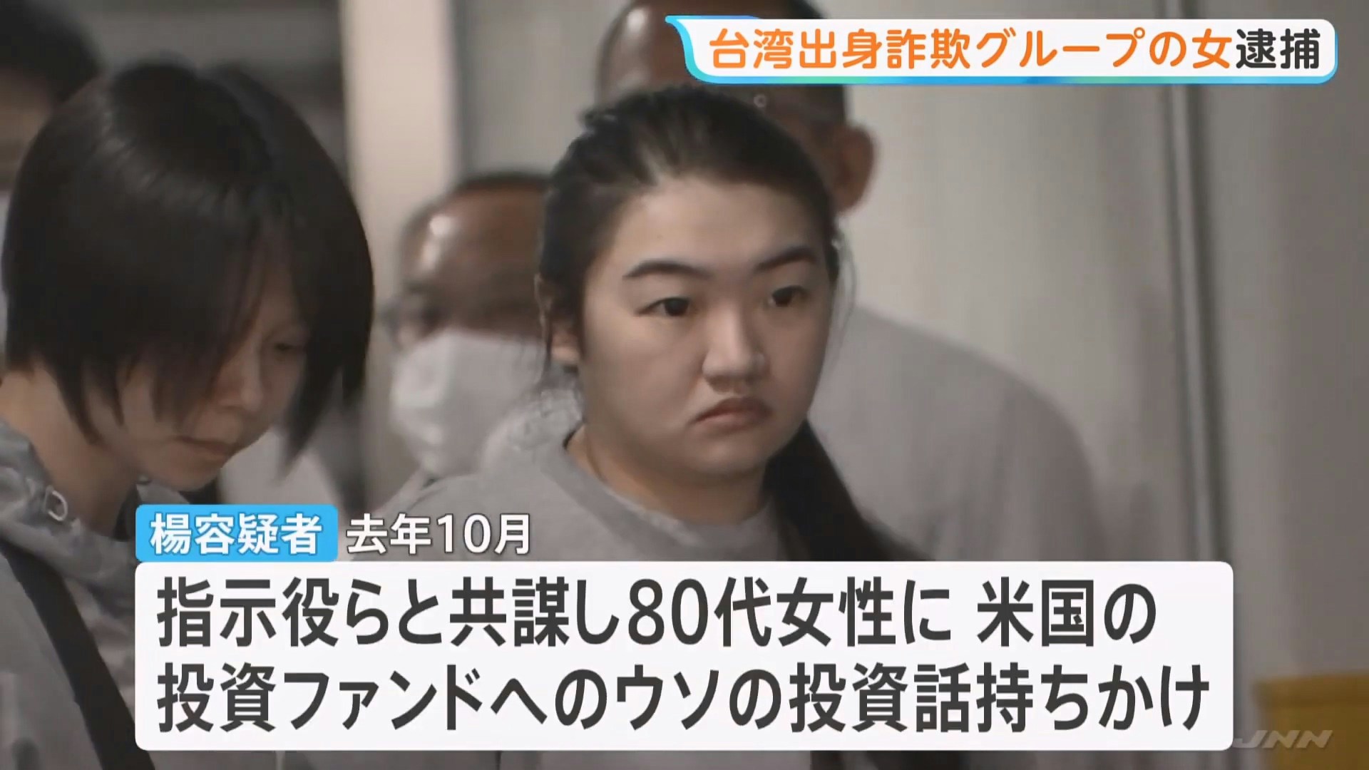 29岁台湾女子在日本涉嫌收取诈骗现金被捕