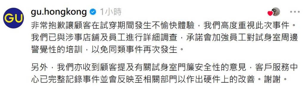 GU官方声明截图