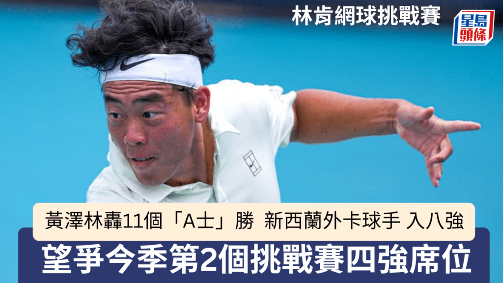 黄泽林在比赛中发球瞬间