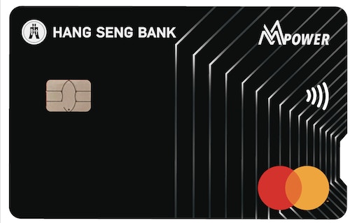 恒生银行 —— MMPOWER World Mastercard／网购回赠5%／每月上限HK$500