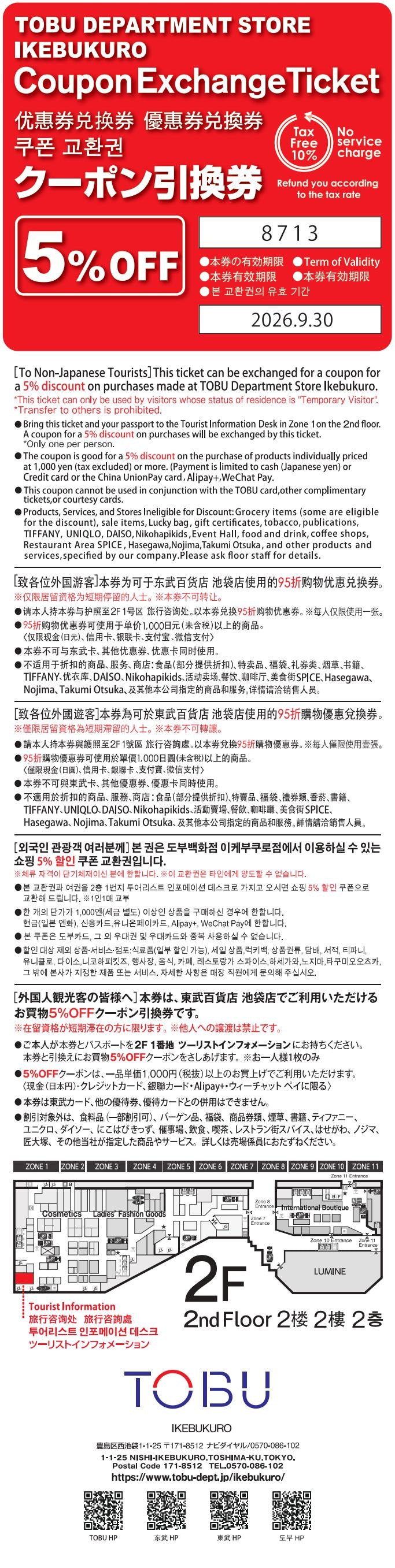 东武百货池袋店导览图