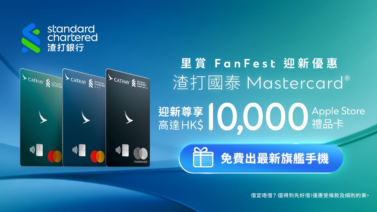 渣打国泰联名卡迎新优惠|最高可获万元Apple礼品卡及2万里数