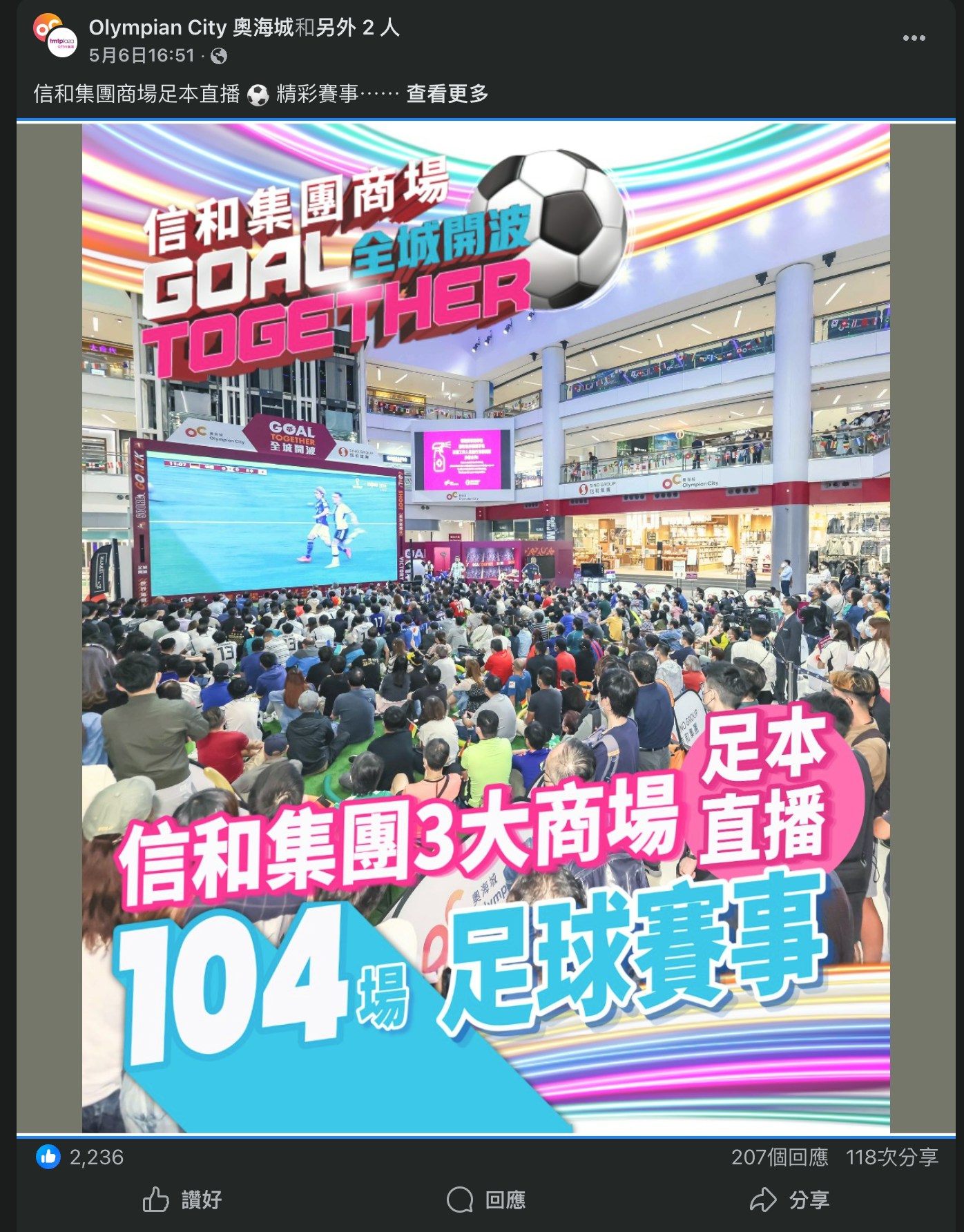 屯门市广场足球电竞挑战赛