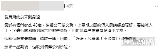 网传帖文截图显示当事人遭遇逼退