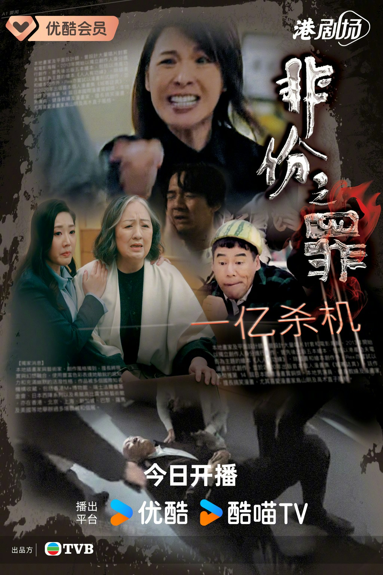 《一亿杀机》主演诠释复杂家庭关系