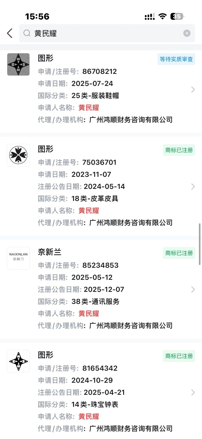 商标申请人黄民耀作为案件第三人参与庭审，公开资料显示，黄民耀为广东汕头服装经营者。他申请注册多个商标，其中有类似四叶草的商标（北京日报）