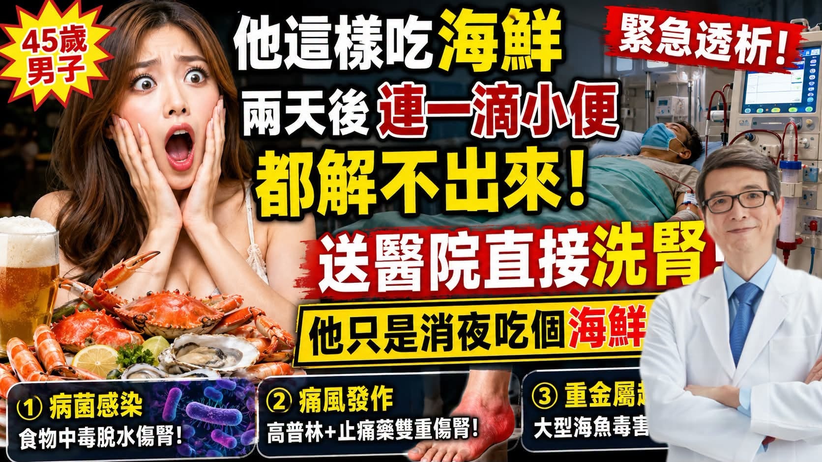 肾脏科医生洪永祥提醒夏季海鲜饮食风险