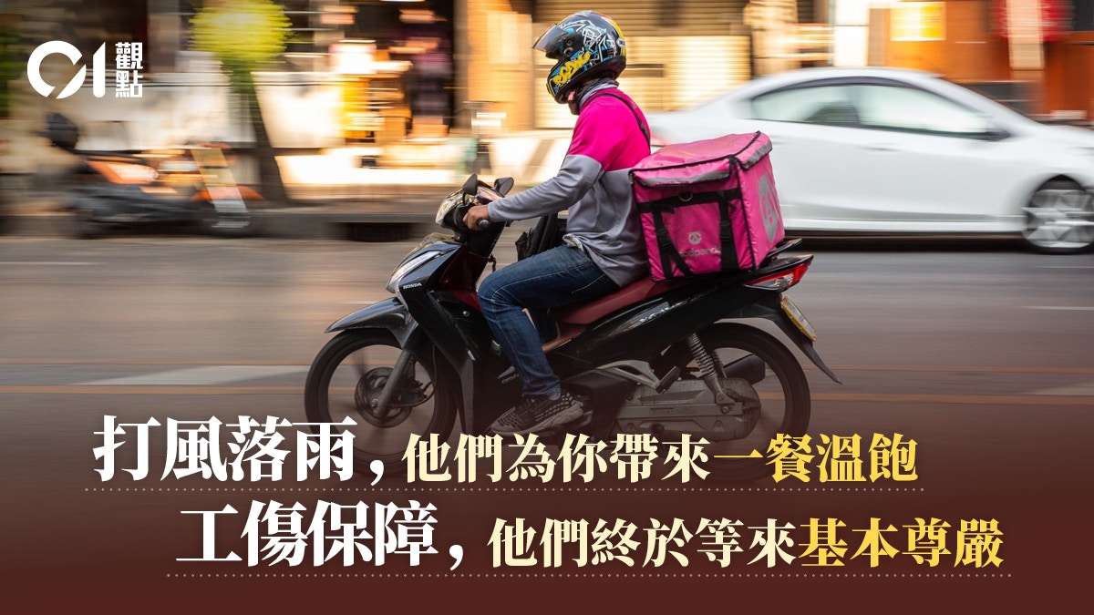 外卖员工伤保障新规出台｜香港立法填补平台经济劳工权益漏洞