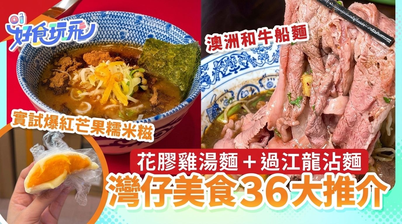 湾仔美食地图:从米芝莲星级到街坊小店,36家必尝美味