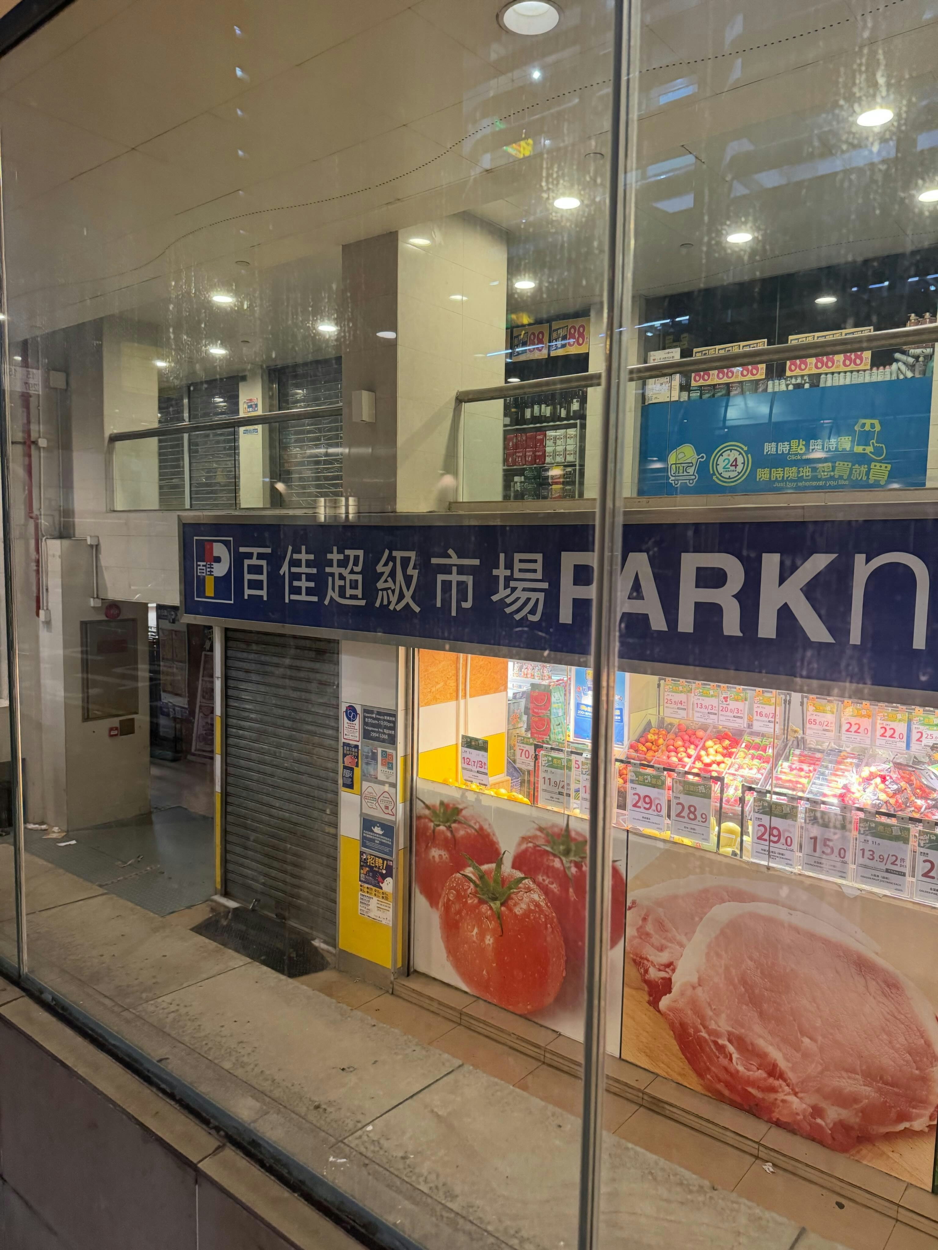 百佳超市消毒处理公告