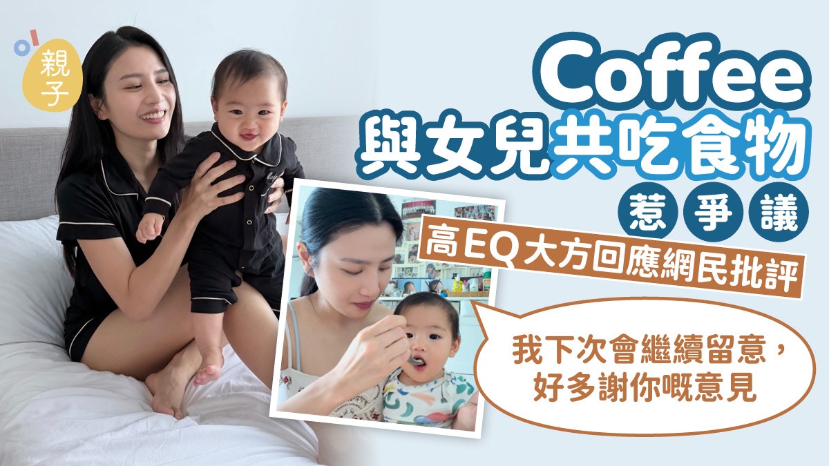 亲子共食引争议？专家解析与Coffee的暖心回应