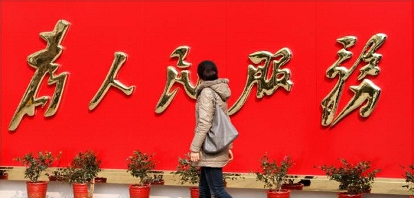 '为人民服务'是政府工作的根本宗旨