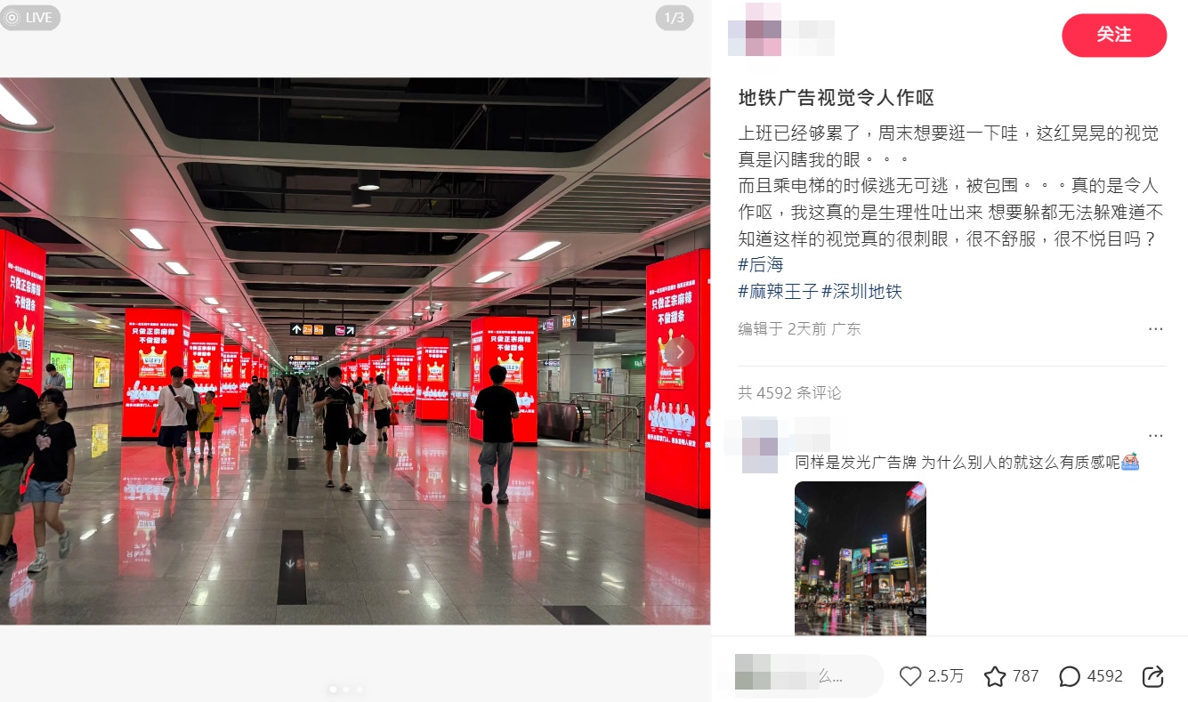 深圳地铁后海站被投诉广告密集