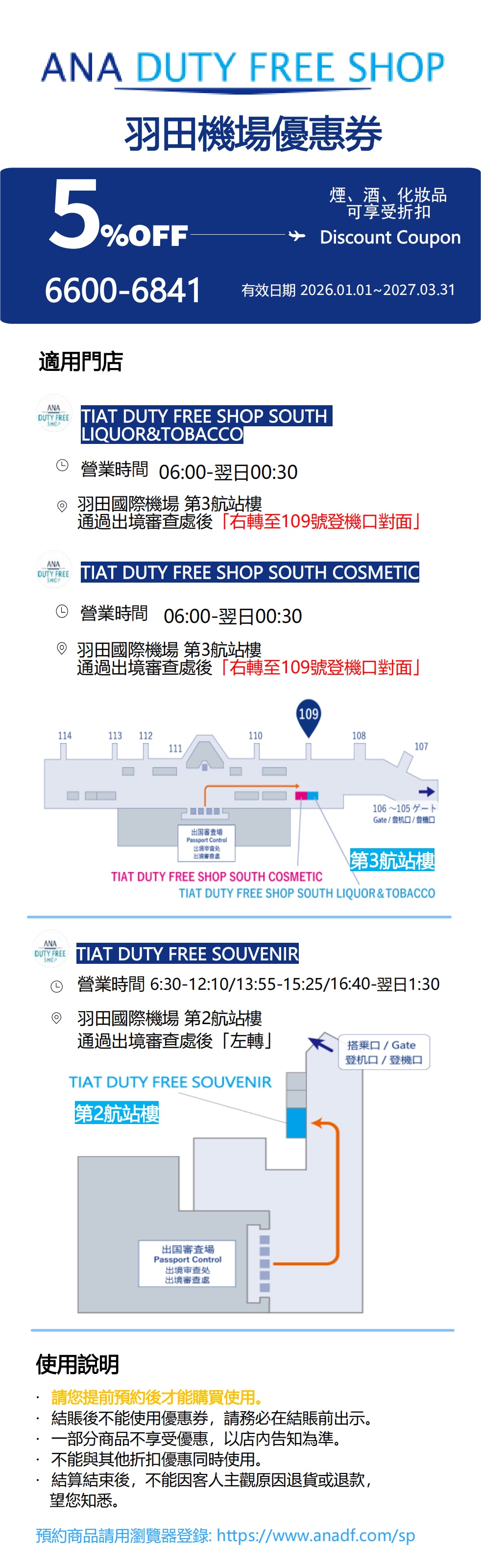 羽田机场免税商品陈列