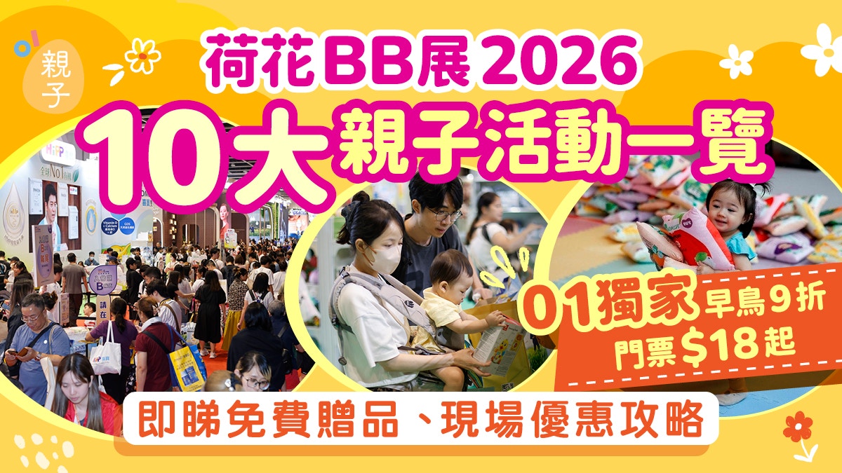 2026荷花BB展全攻略｜18元起门票优惠+10大亲子活动亮点