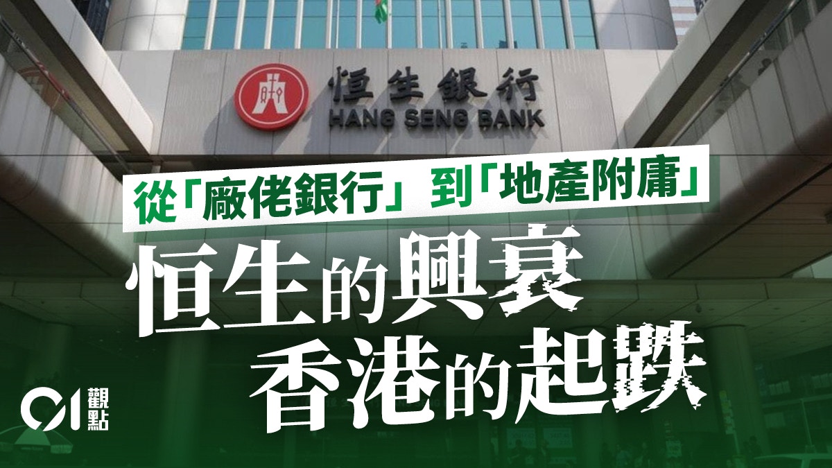 汇丰私有化恒生银行背后:香港经济结构转型的必然与阵痛